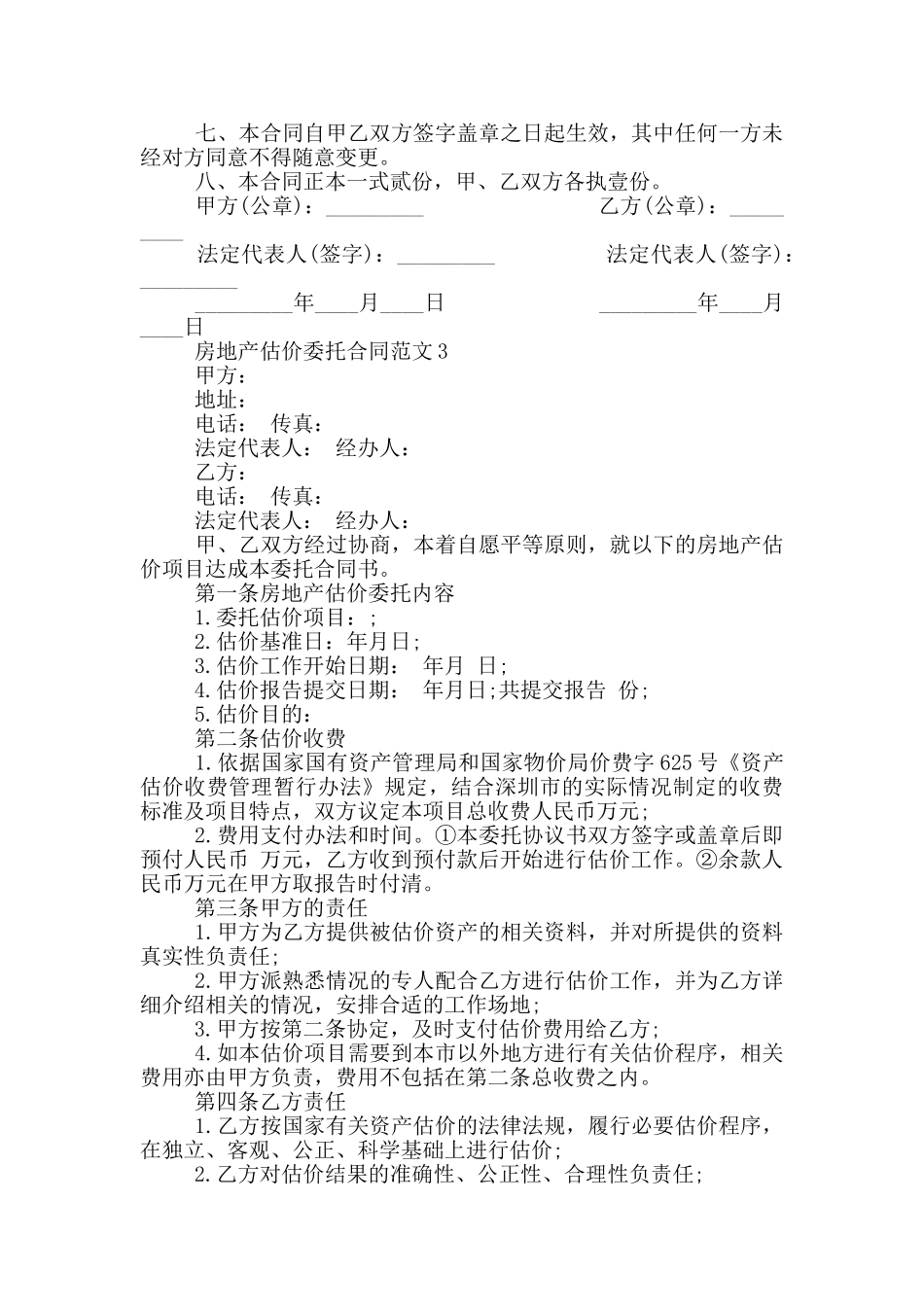 房地产估价委托合同范文_第3页