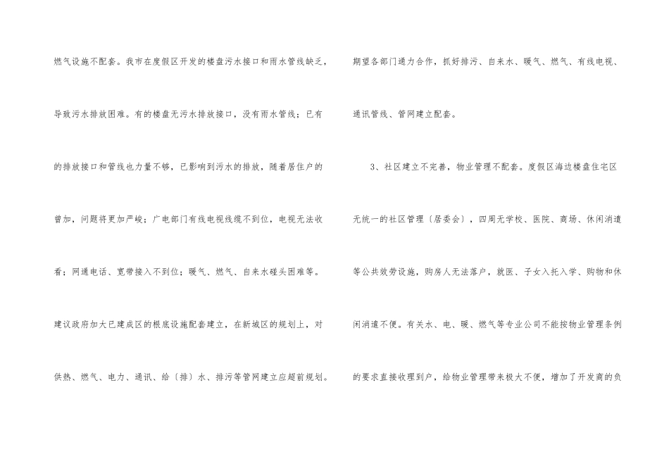 房地产个人述职述廉报告_第3页