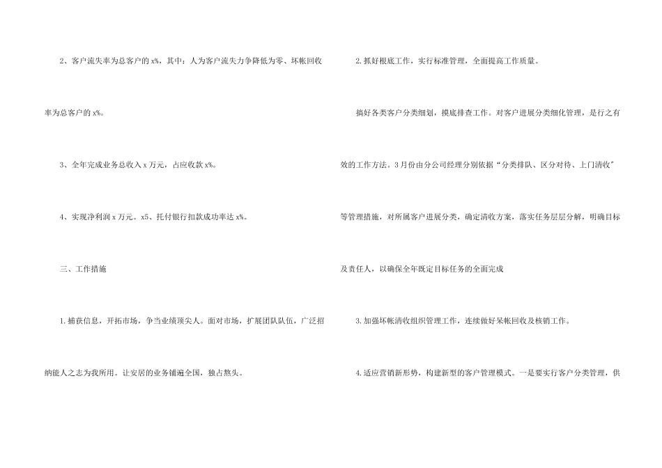 房地产会计工作计划集锦6篇_第2页