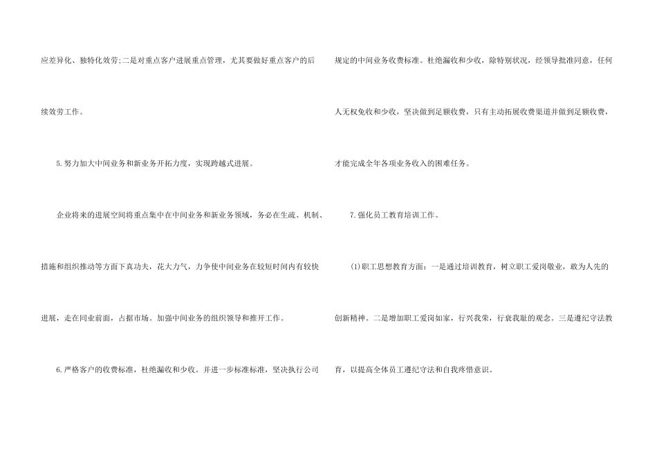 房地产会计工作计划集锦6篇_第3页