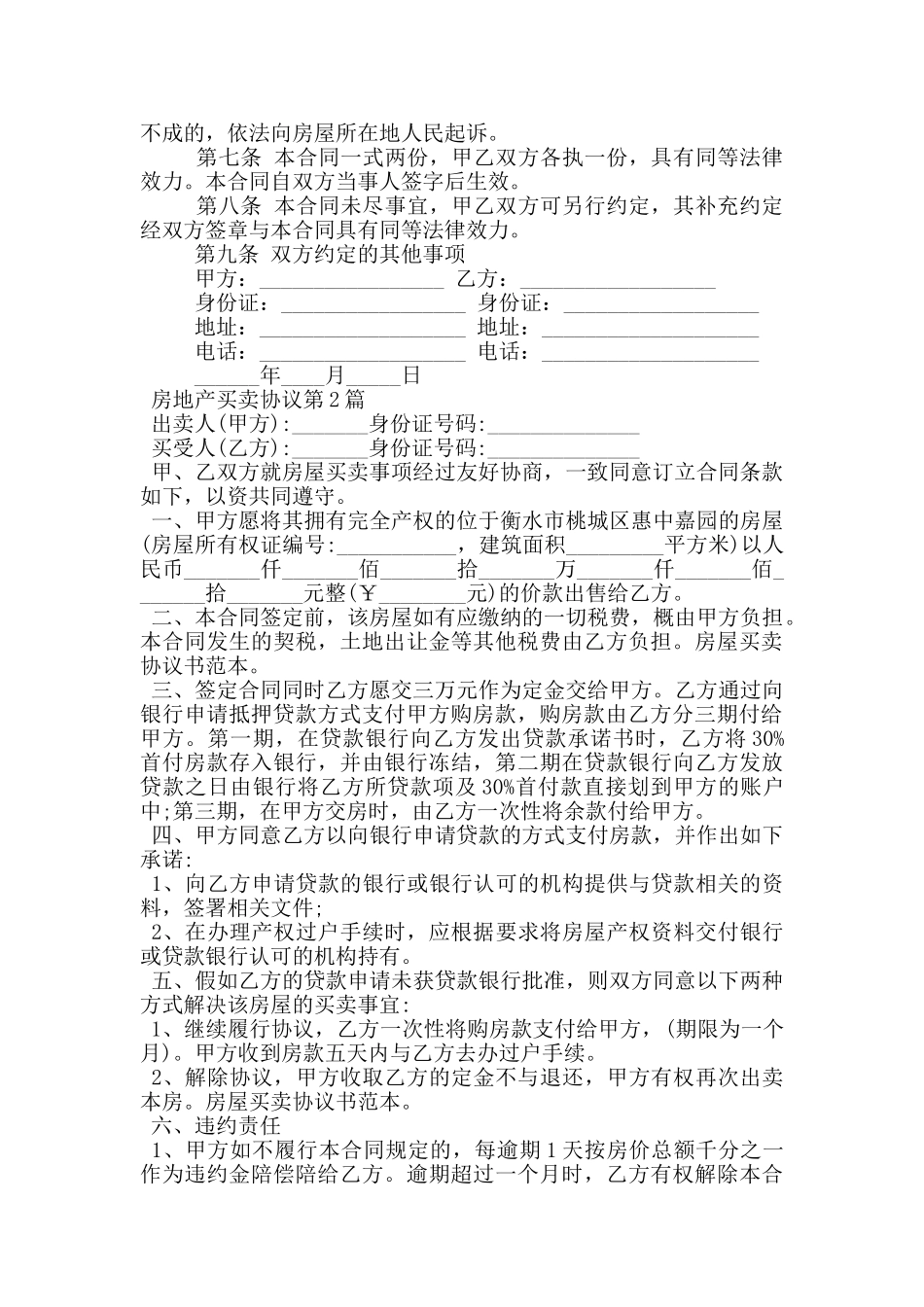 房地产买卖协议_第2页