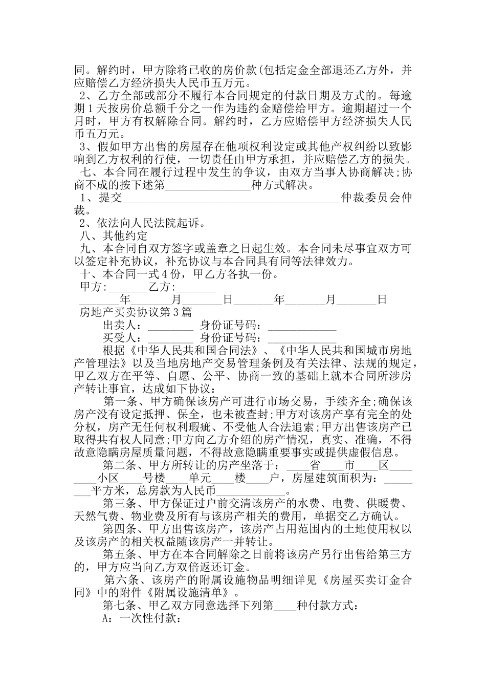 房地产买卖协议_第3页