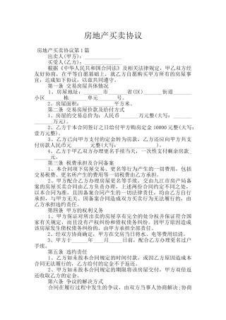 房地产买卖协议