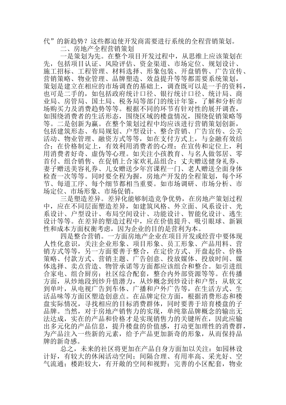 房地产全民营销方案范文_第2页