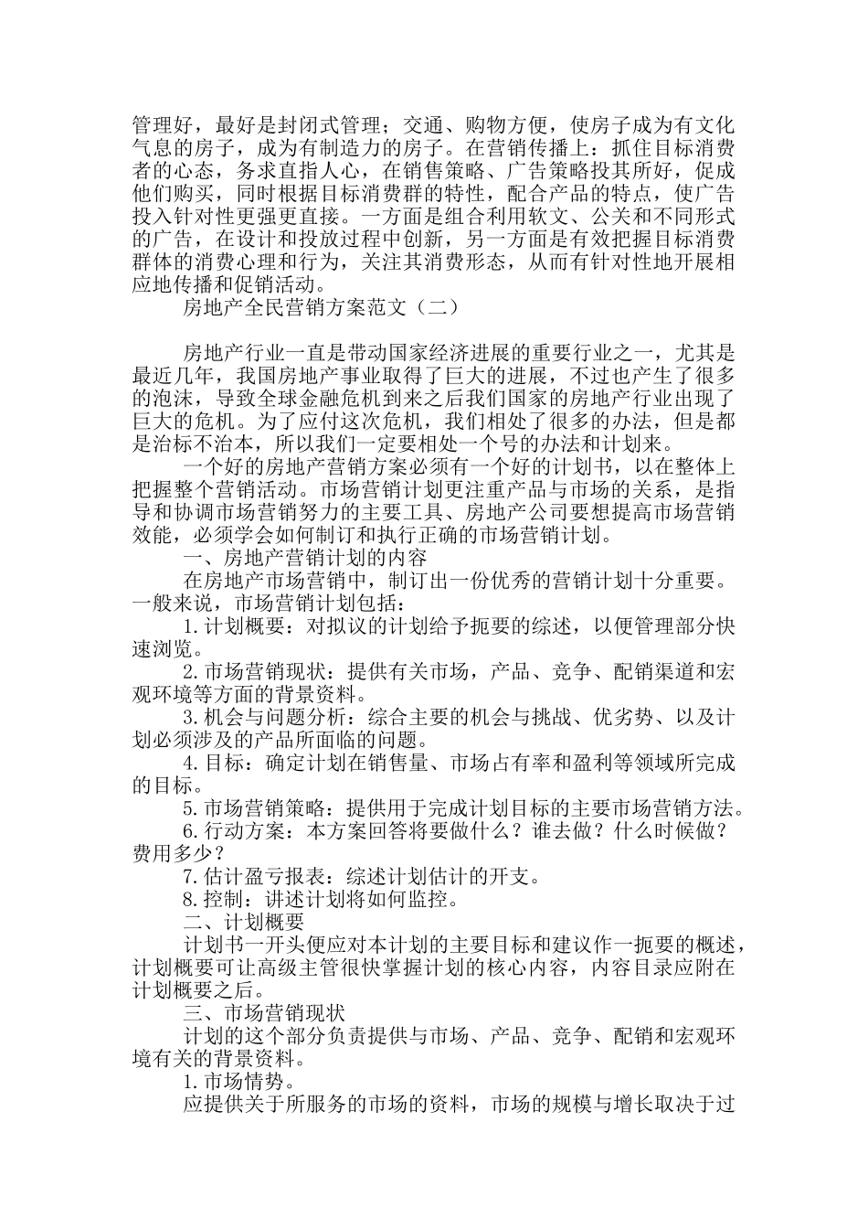 房地产全民营销方案范文_第3页