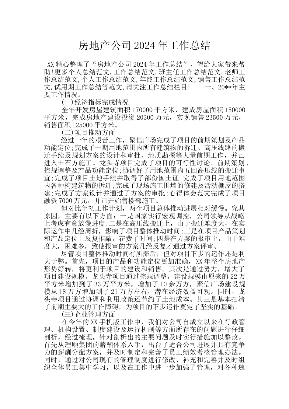 房地产公司2024年工作总结_第1页