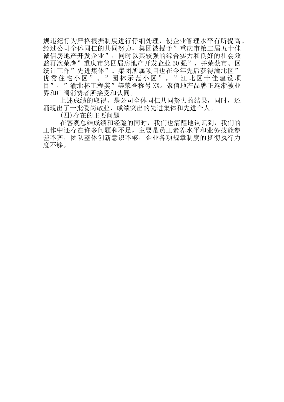 房地产公司2024年工作总结_第2页