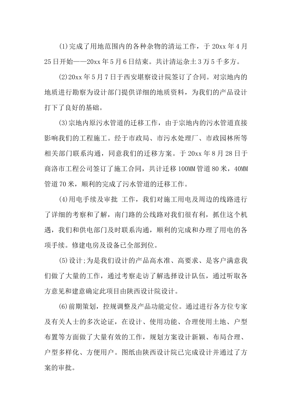 房地产公司2024年工作总结范文_第2页