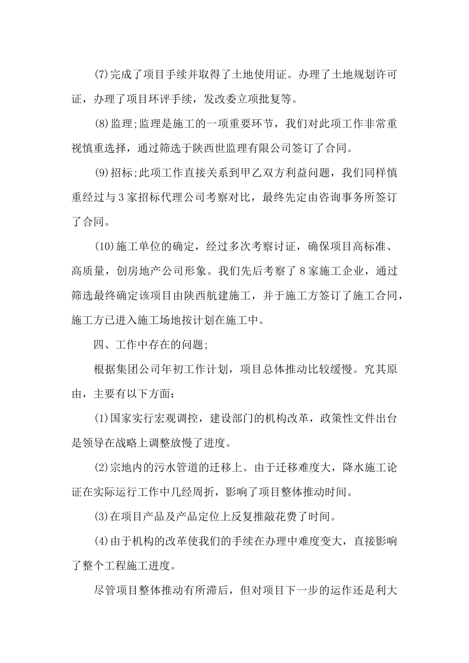 房地产公司2024年工作总结范文_第3页