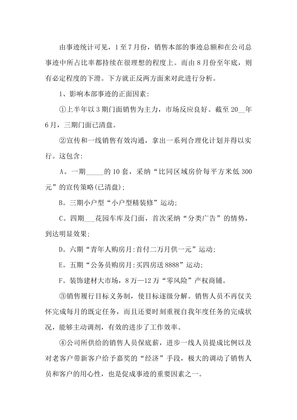 房地产公司2024年度工作总结范文5篇_第2页