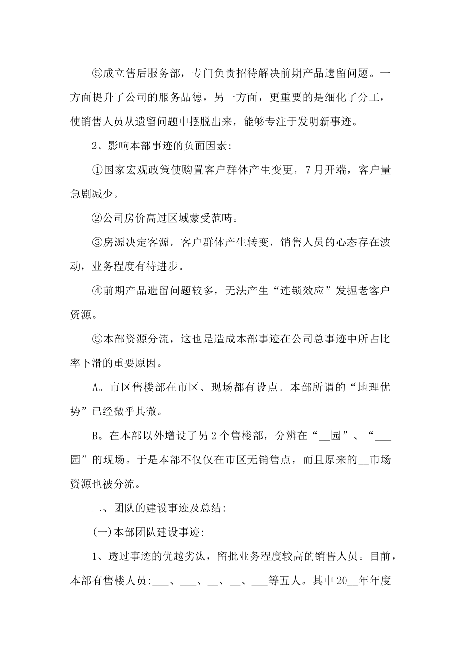 房地产公司2024年度工作总结范文5篇_第3页