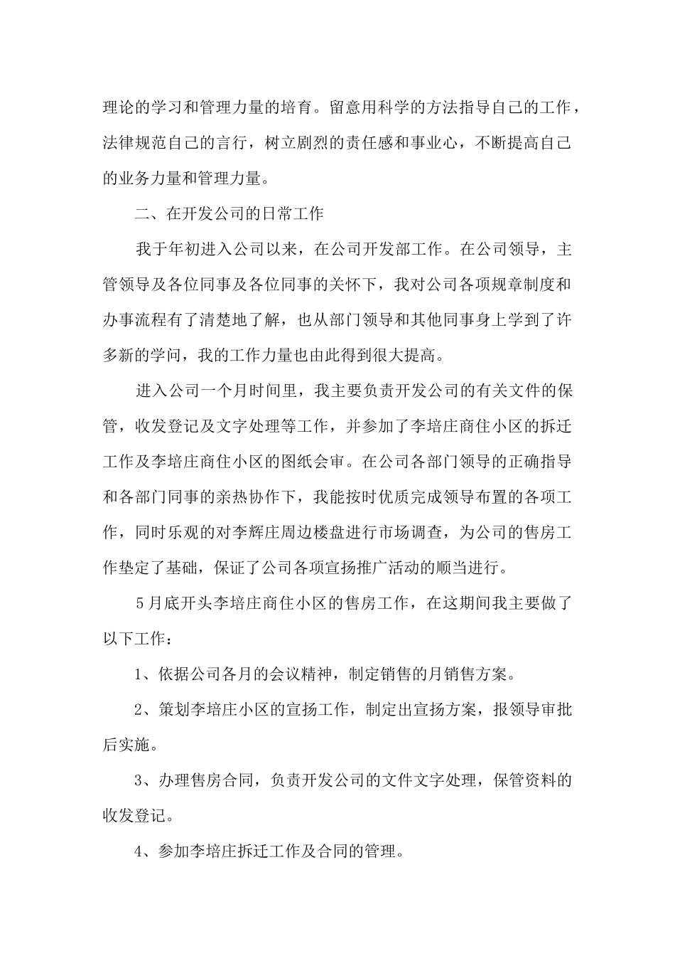 房地产公司上半年总结_第2页