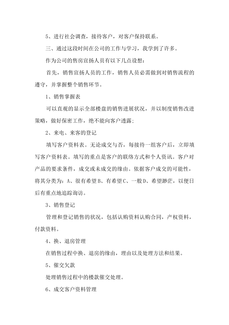 房地产公司上半年总结_第3页