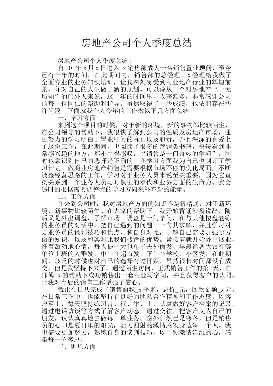 房地产公司个人季度总结_第1页