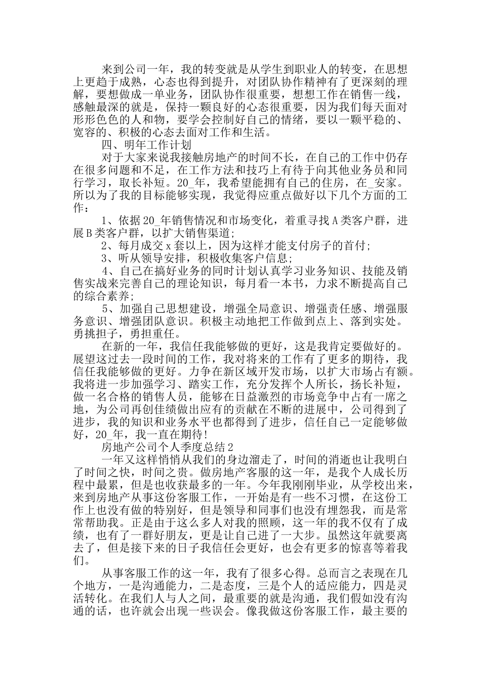 房地产公司个人季度总结_第2页