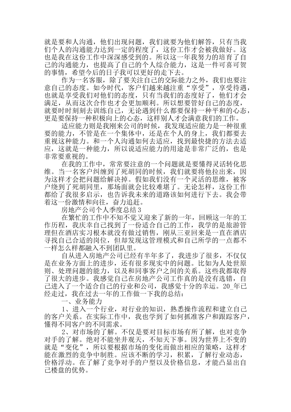 房地产公司个人季度总结_第3页