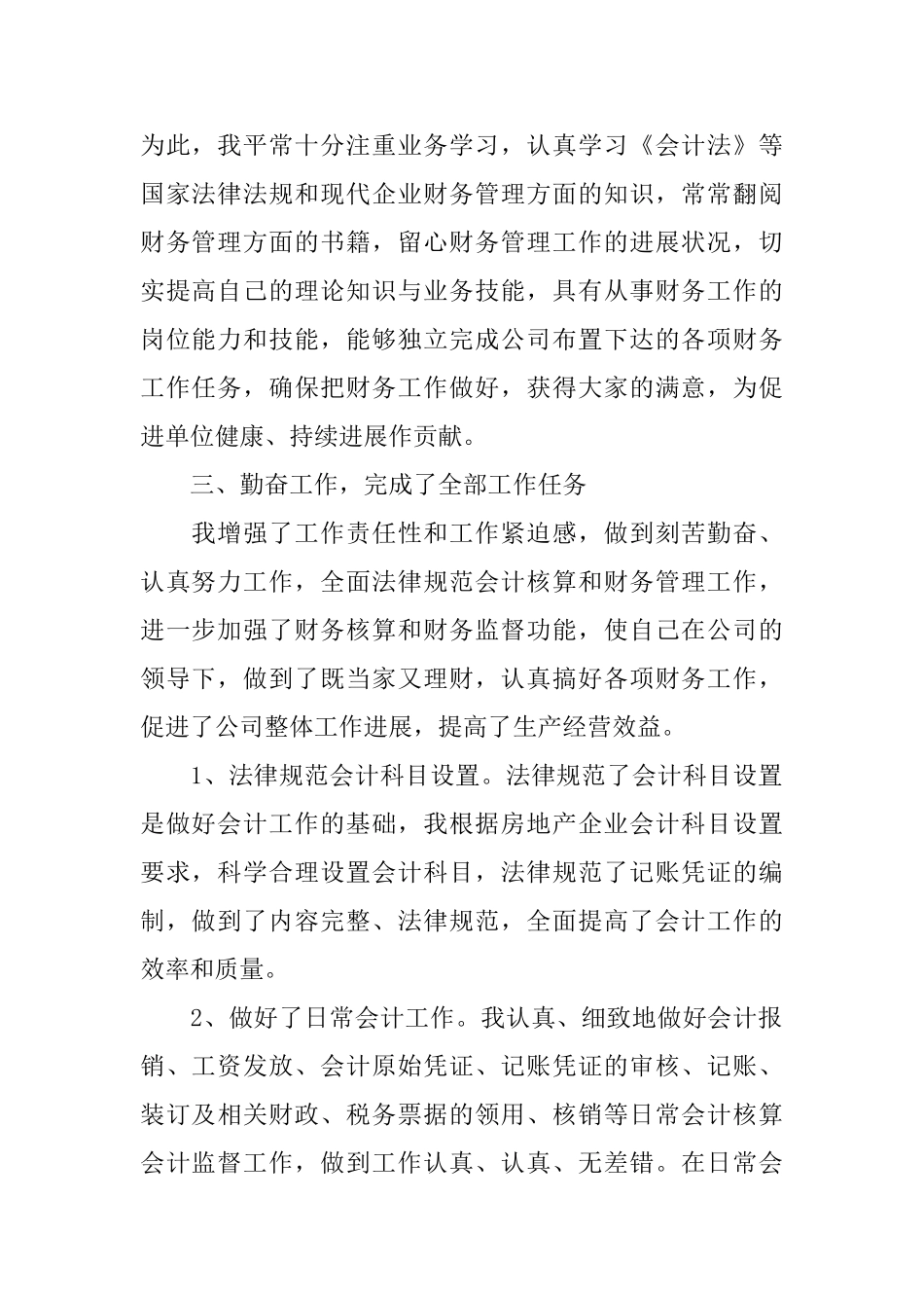 房地产企业会计个人总结范文_第2页