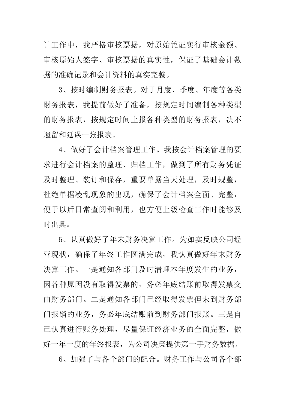 房地产企业会计个人总结范文_第3页