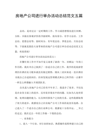 房地产公司举行举办活动总结范文五篇