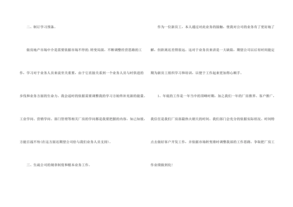 房地产公司办公室工作计划2篇_第2页