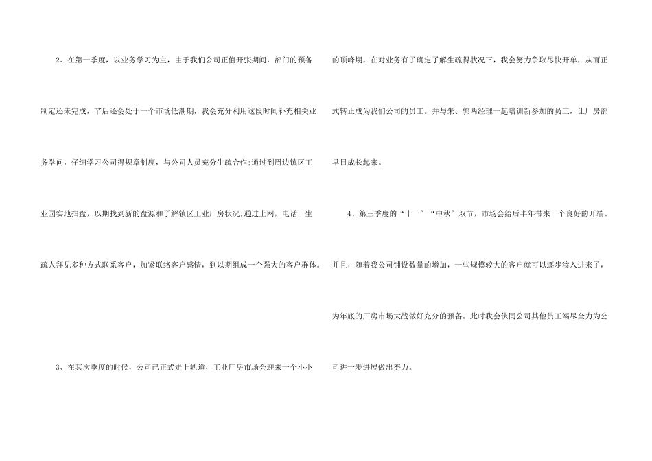 房地产公司办公室工作计划2篇_第3页