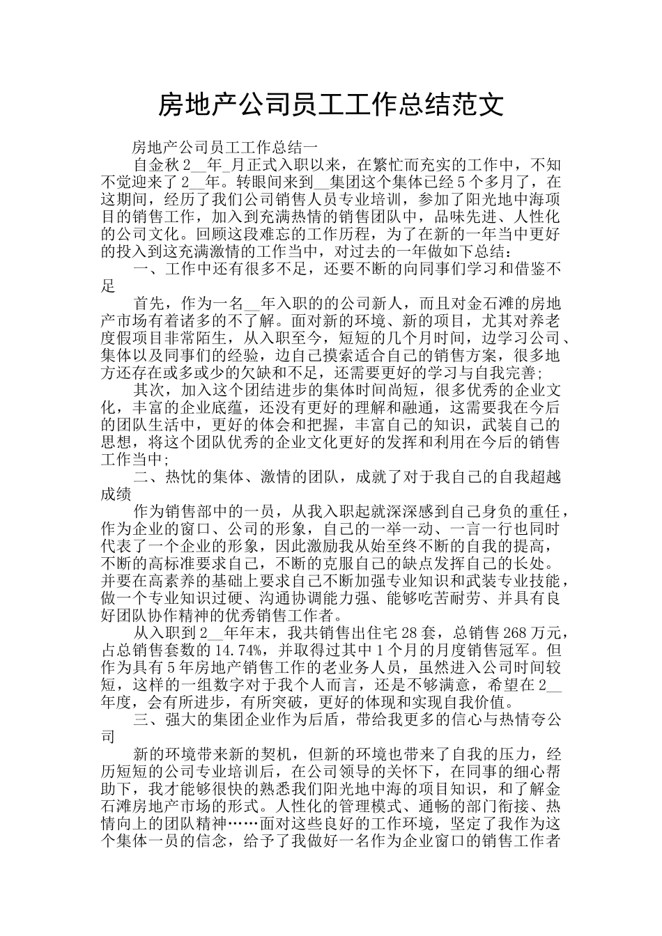 房地产公司员工工作总结范文_第1页