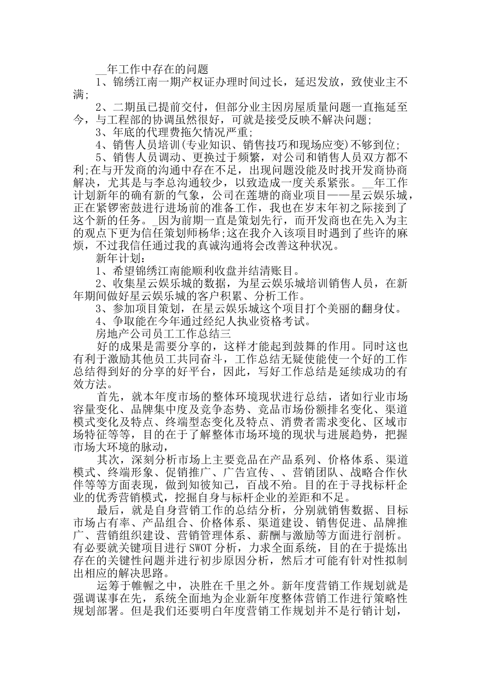 房地产公司员工工作总结范文_第3页