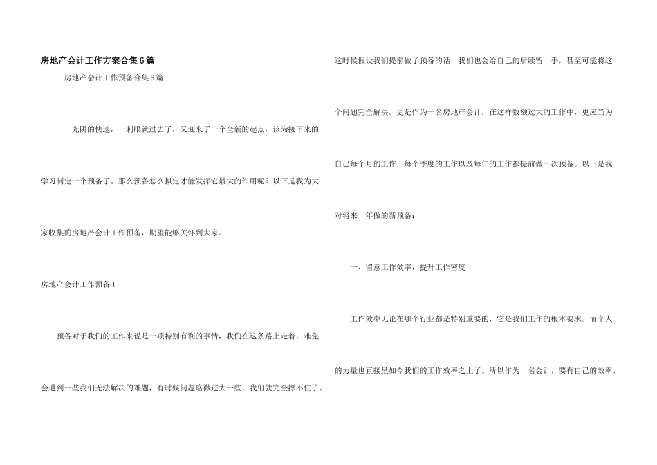 房地产会计工作计划合集6篇_第1页