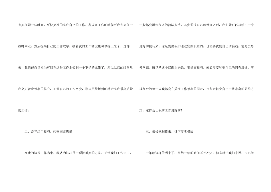 房地产会计工作计划合集6篇_第2页