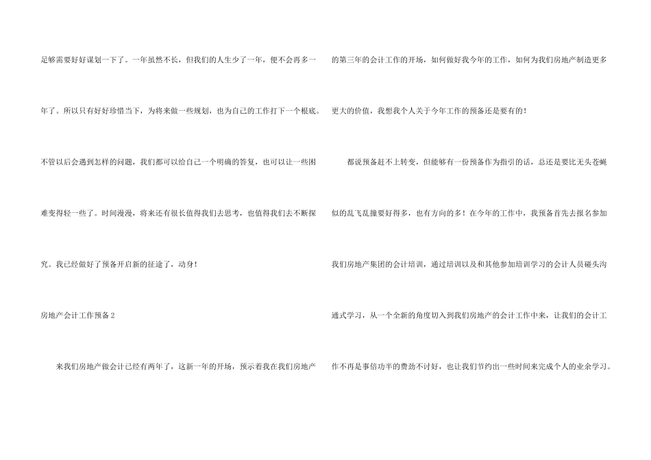 房地产会计工作计划合集6篇_第3页