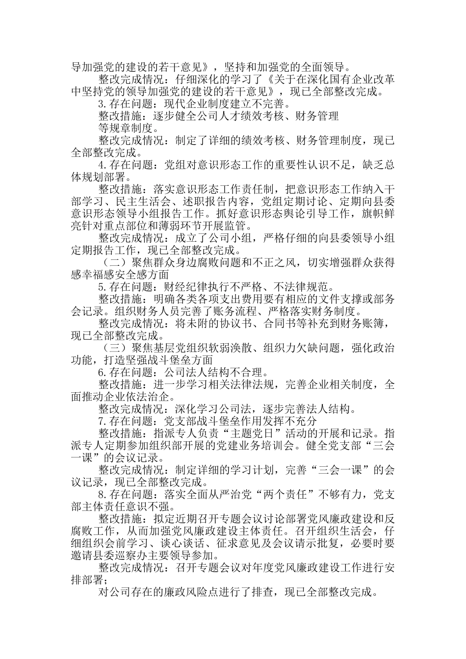 房地产公司巡察组反馈意见整改落实情况报告_第2页