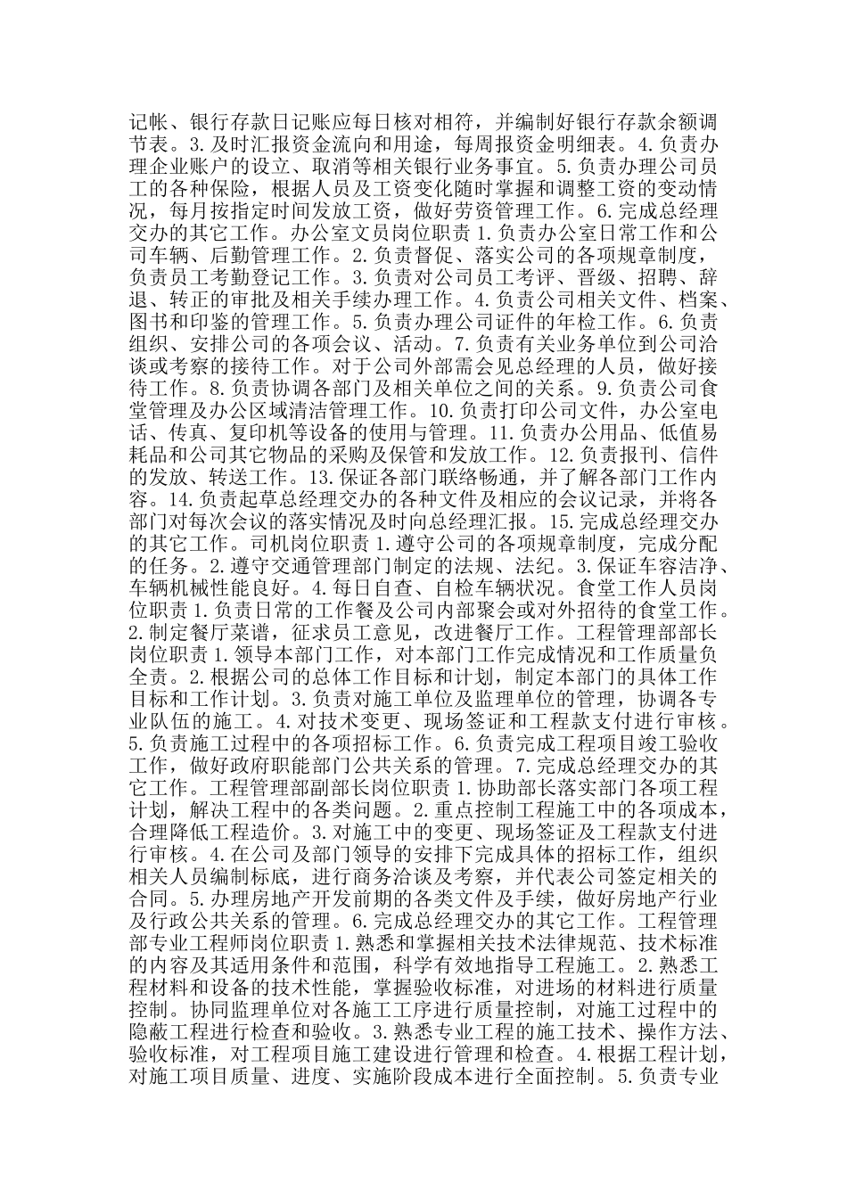 房地产公司各部门岗位职责_第2页