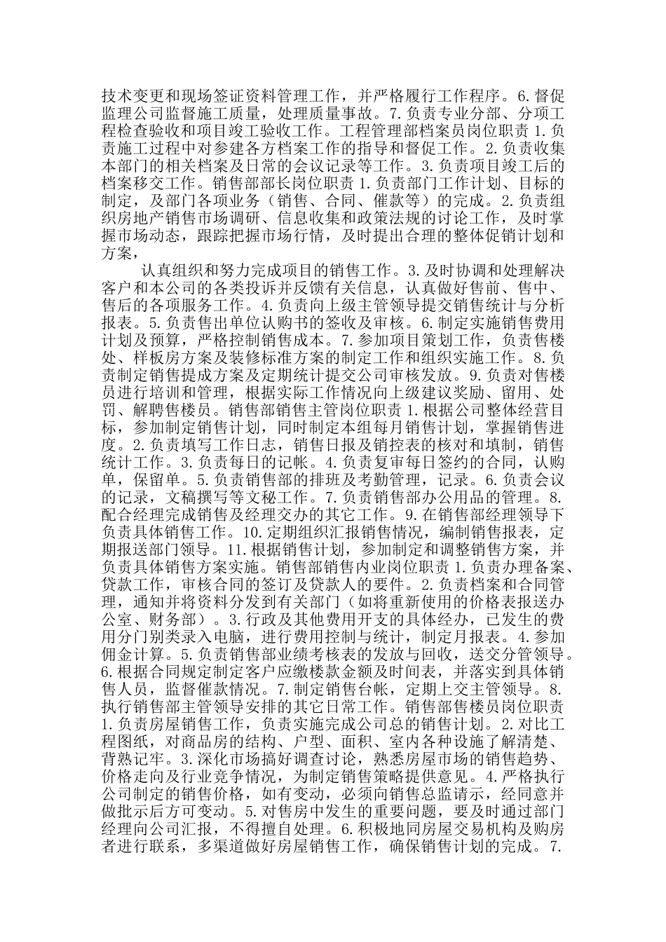 房地产公司各部门岗位职责_第3页