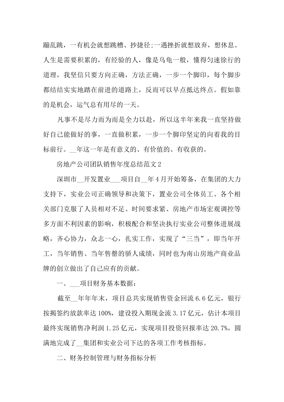 房地产公司团队销售年度总结范文五篇_第3页