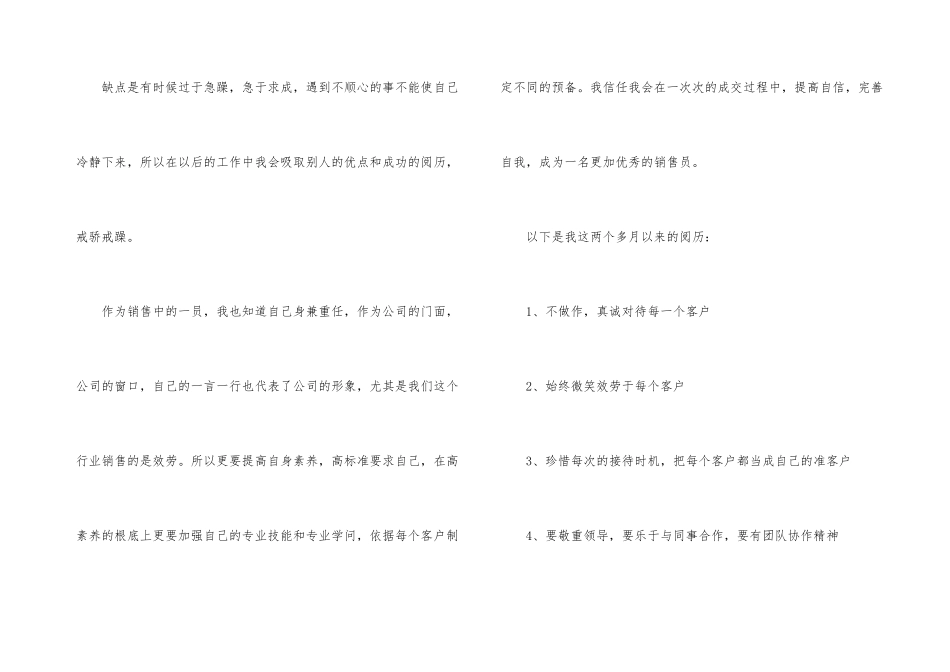 房地产公司工作小结报告提纲_第3页