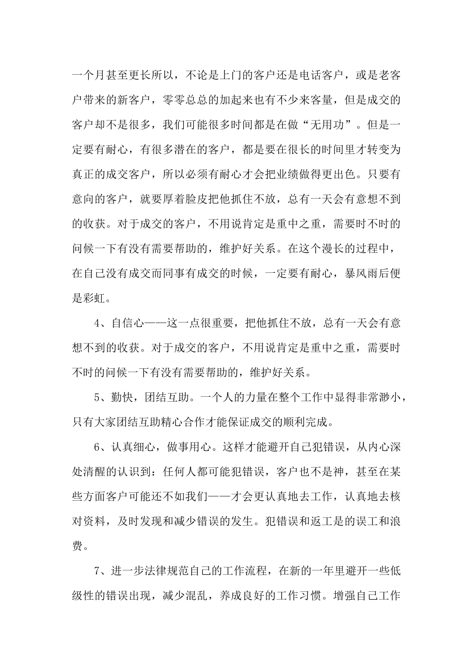 房地产公司举行举办活动总结范文范本五篇_第3页