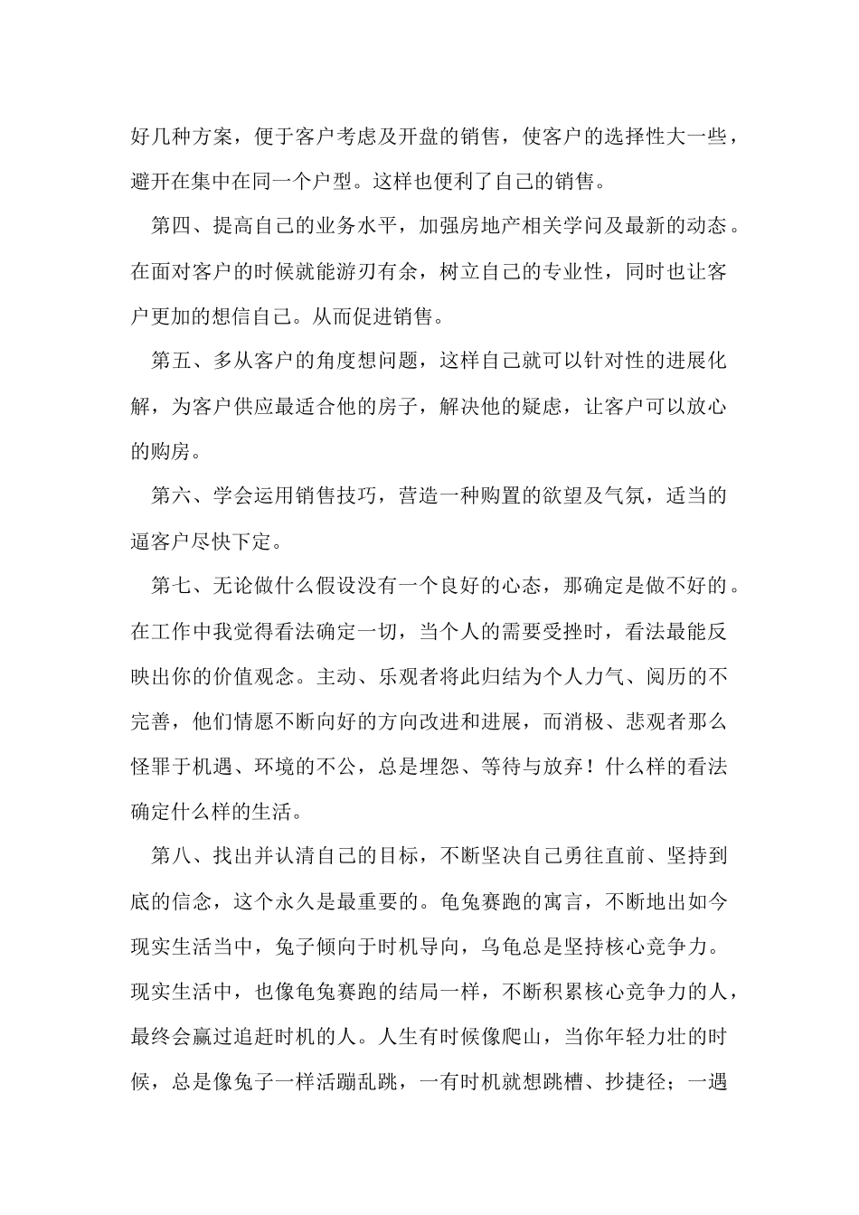 房地产公司个人年终工作总结三篇_第2页