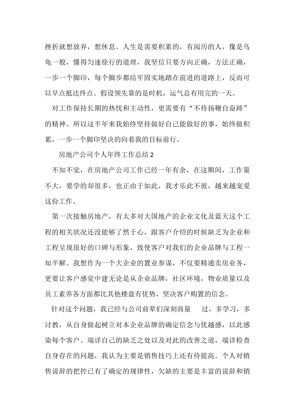 房地产公司个人年终工作总结三篇_第3页