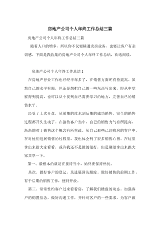 房地产公司个人年终工作总结三篇