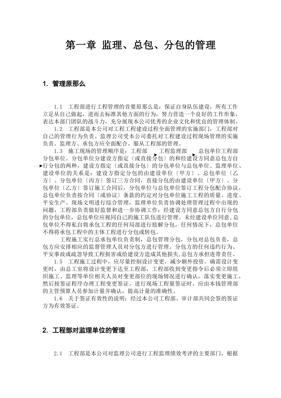 房地产公司工程项目管理办法_第3页