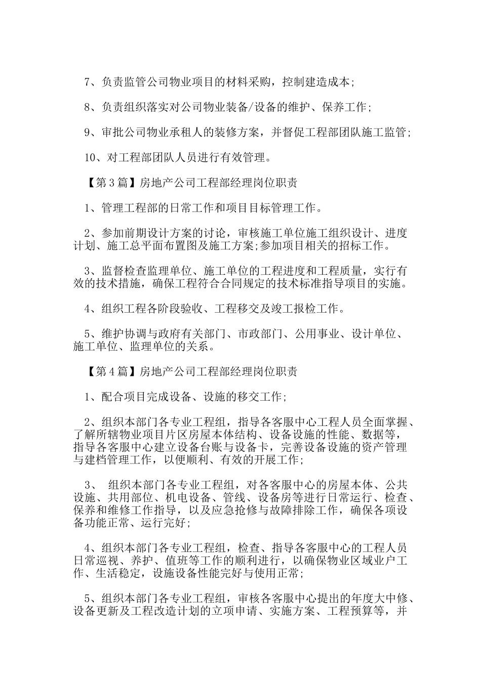 房地产公司工程部经理岗位职责_第2页