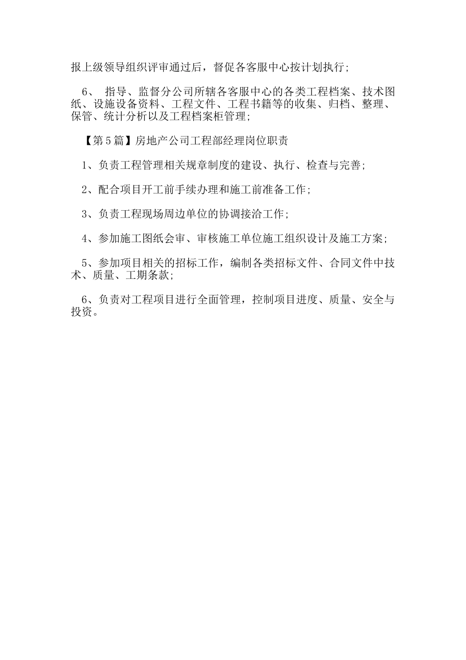 房地产公司工程部经理岗位职责_第3页