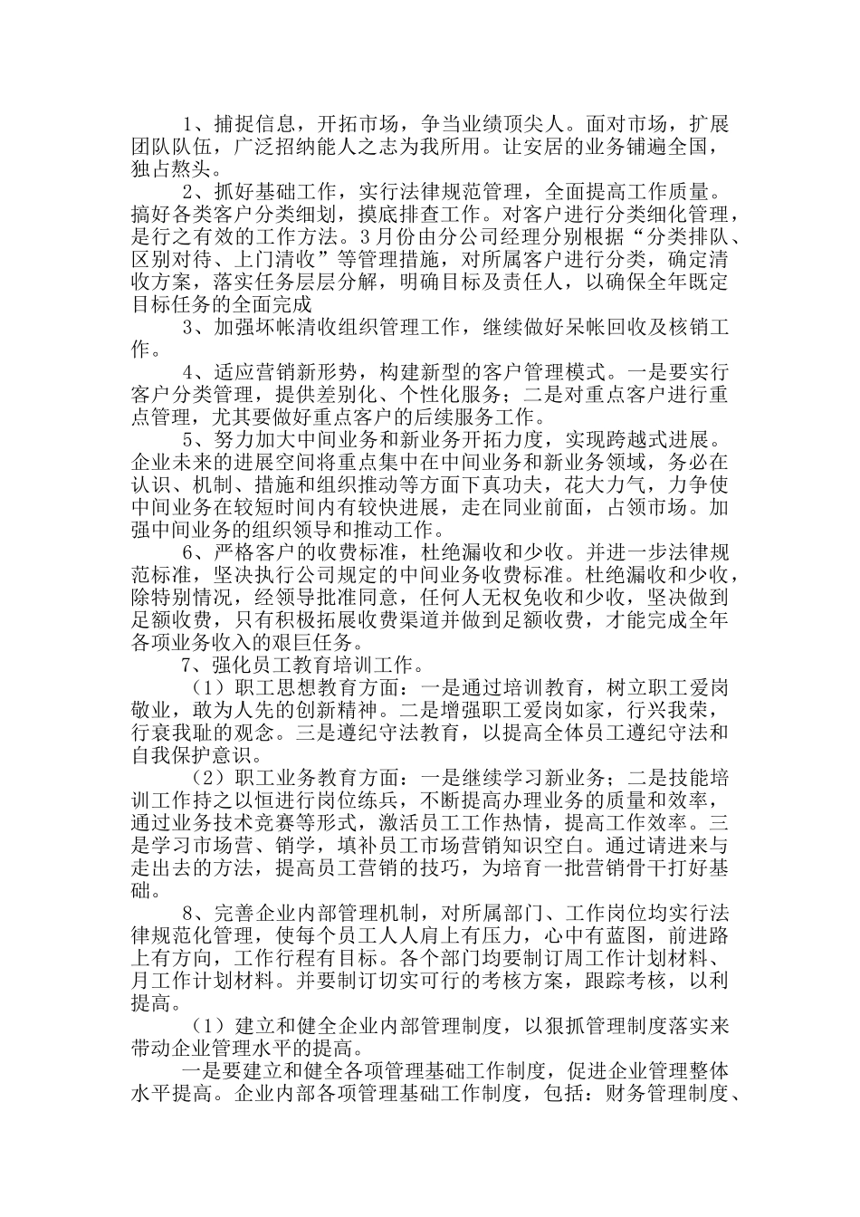 房地产公司年度工作计划材料_第2页