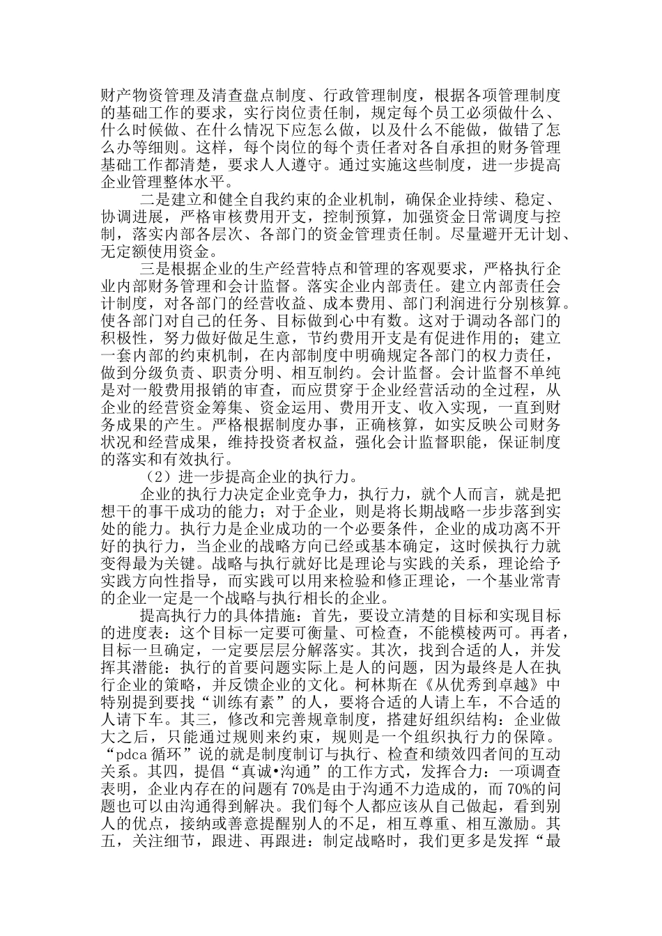 房地产公司年度工作计划材料_第3页