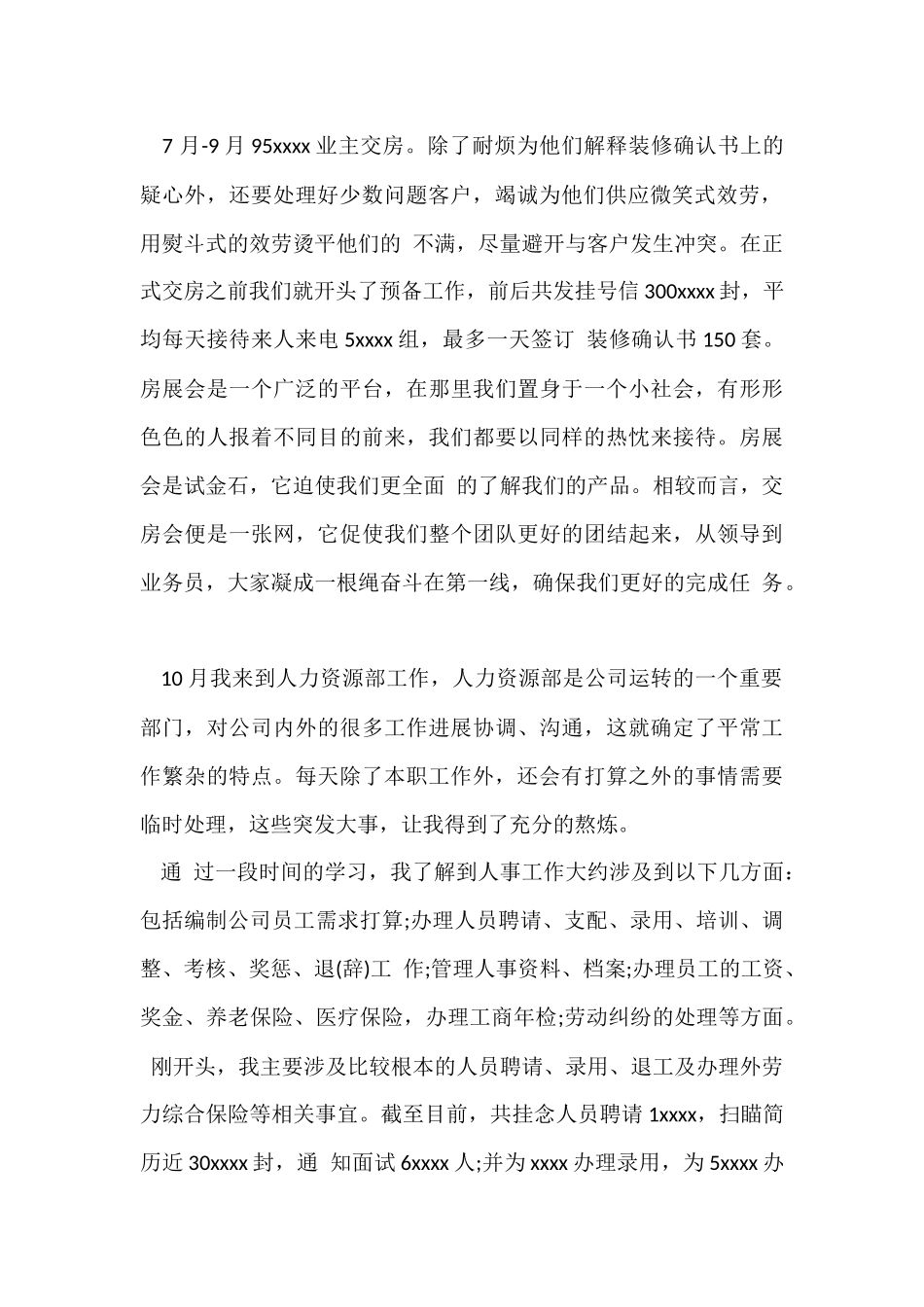 房地产公司年度工作总结范本_第2页