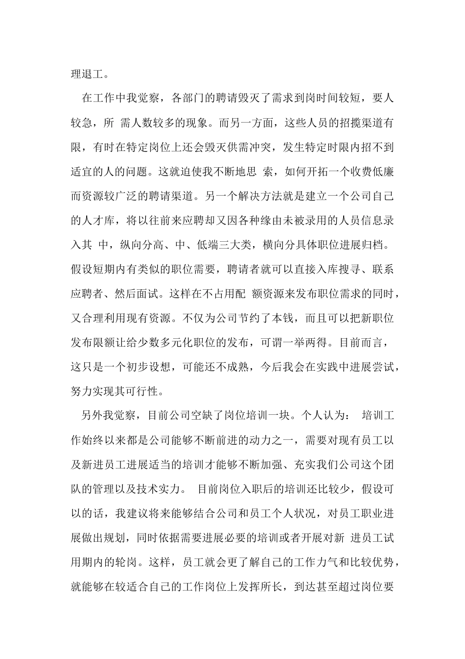 房地产公司年度工作总结范本_第3页