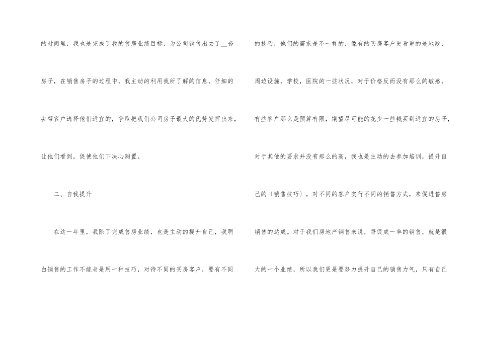房地产公司年终工作总结2024_第2页