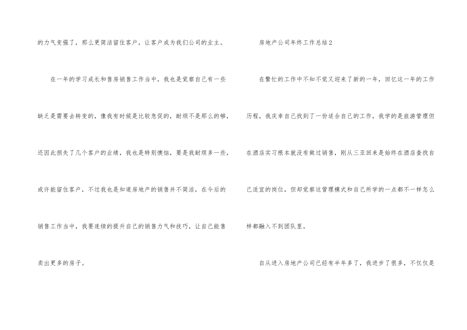 房地产公司年终工作总结2024_第3页