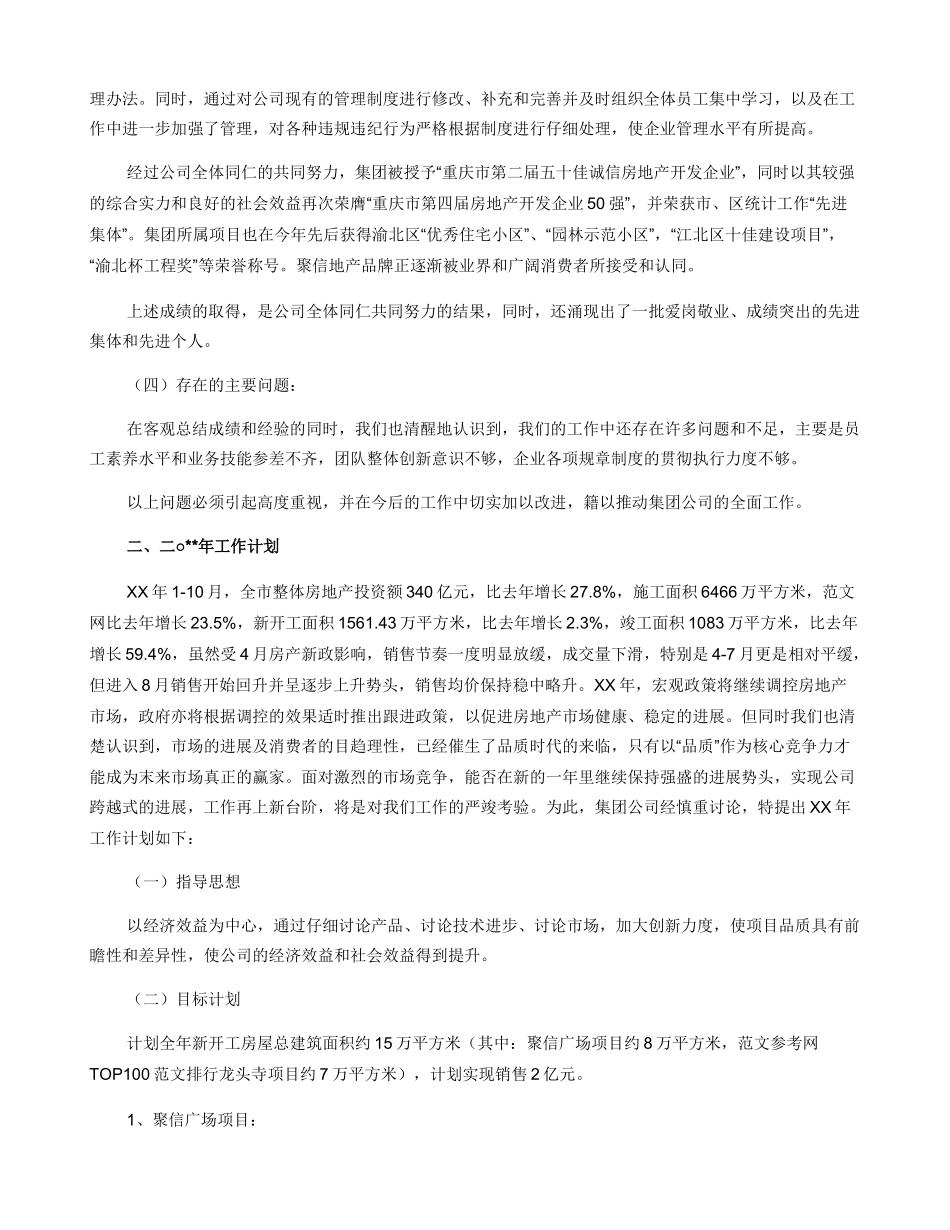 房地产公司年终工作总结报告_第2页