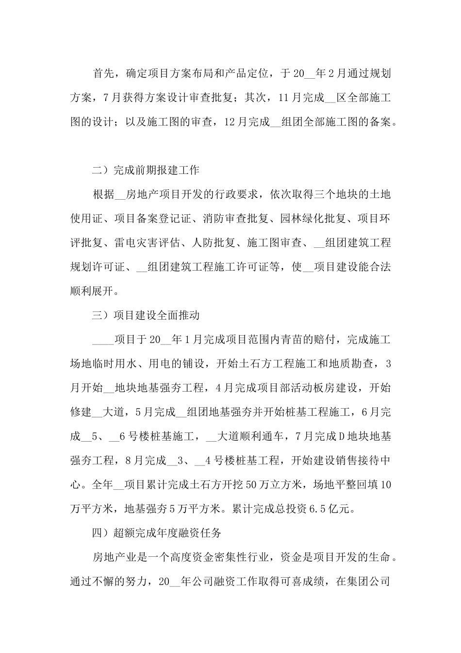 房地产公司开展营销活动总结范文范本五篇_第2页